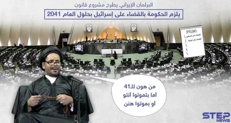 مشروع إيراني للقضاء على إسرائيل بحلول عام 2041: أخبار