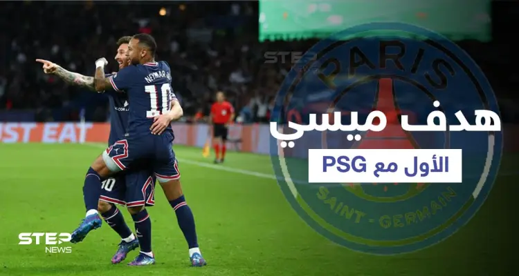 بطريقة عالمية ... ميسي يسجل هدفه الأول بقميص باريس وصورة ثلاثي سان جيرمان تشعل مواقع التواصل (فيديو وصور): أخبار