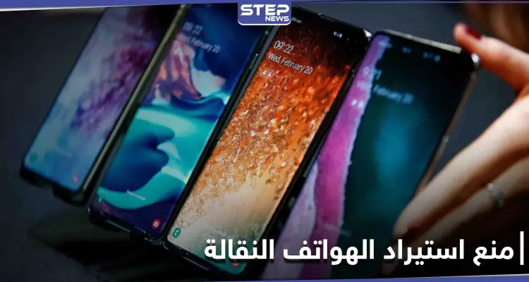 الحكومة السورية تعلن تعليق استيراد الهواتف النقالة حتى إشعار آخر: أخبار