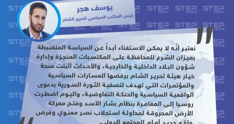 رئيس المكتب السياسي لتحرير الشام يحتم العمل بالسياسة المنضبطة بميزان الشرع ويشيد بصحة خياراتهم: أخبار