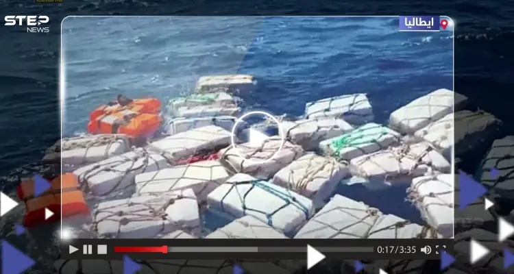 شاهد|| العثور على طنين من الكوكايين طافية قبالة صقلية.. تقدر قيمتها ب 400 مليون يورو: أخبار