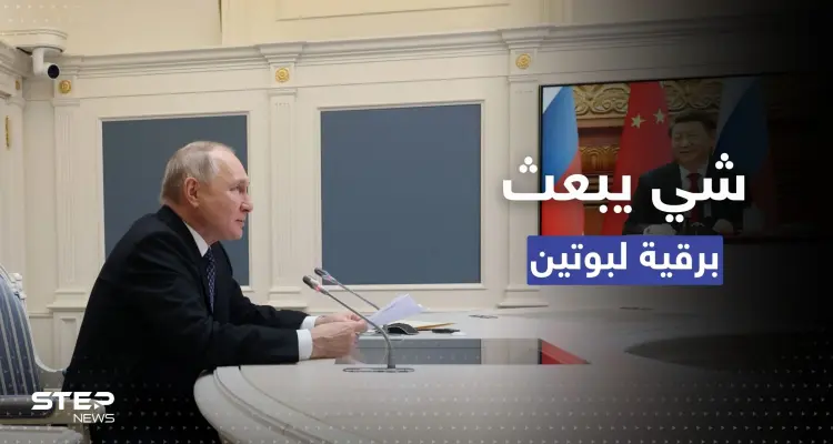 بعد يومٍ واحد على اتصالهما.. الرئيس الصيني يبعث برقية إلى نظيره الروسي وواشنطن تهاجم شي: أخبار