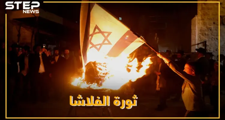 الفلاشا تصدع إسرائيل .. هل اقتربت نهاية أرض الميعاد!؟: أخبار
