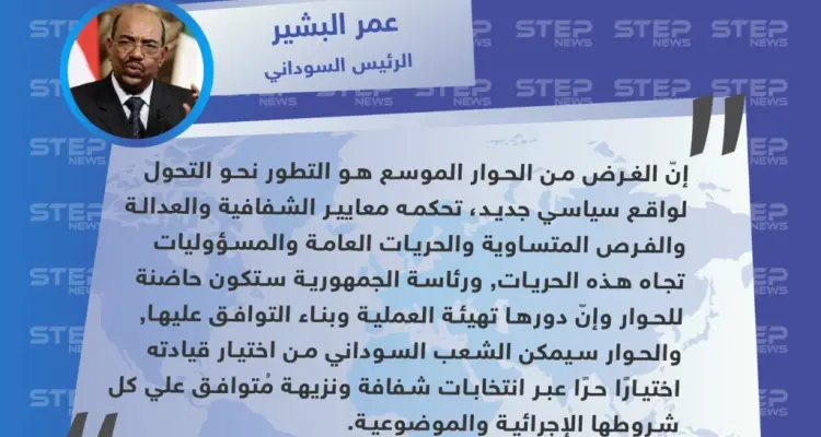 البشير: سنستكمل الحوار الموسع باعتباره السبيل الوحيد لإرضاء الجميع: أخبار