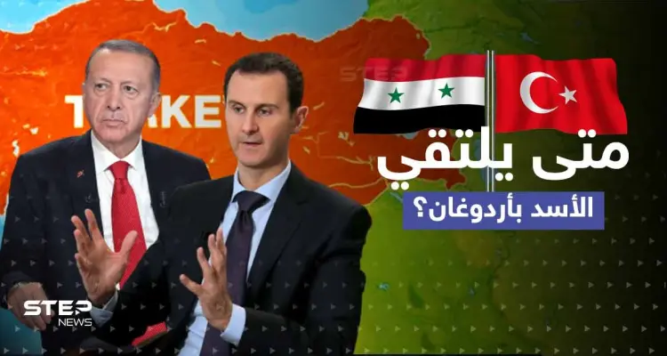 ماذا تفعل إيران لمنع لقاء الأسد وأردوغان.. تقرير يكشف شخصاً يلعب دوراً "حاسماً" بموسكو: أخبار