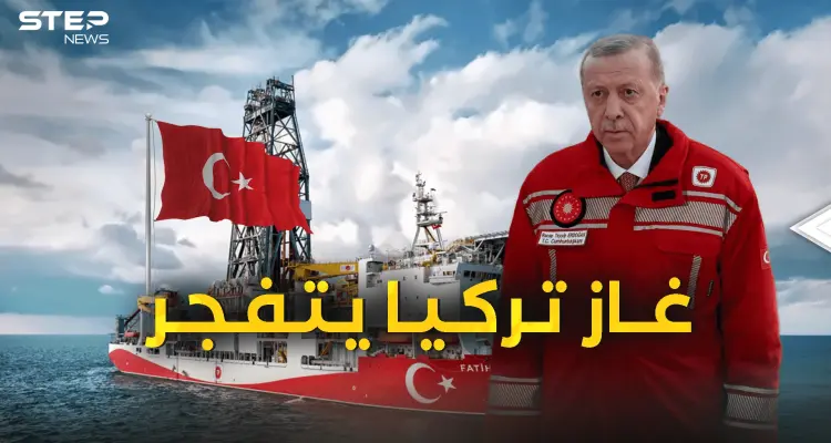 تركيا تستخرج ثرواتها من البحر الأسود .. ماذا سيتغير الآن؟!: أخبار