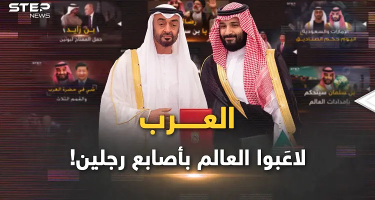 في 2022 العرب لاعبوا العالم بأصابع بن سلمان وبن زايد..بـ انتظار 2023 !: أخبار