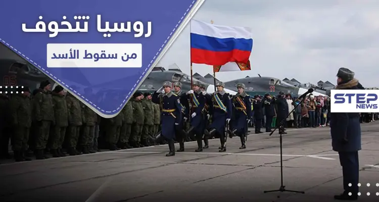 صحيفة روسية تكشف مصير المنشآت العسكرية الروسية في سوريا بعد سقوط الأسد: أخبار