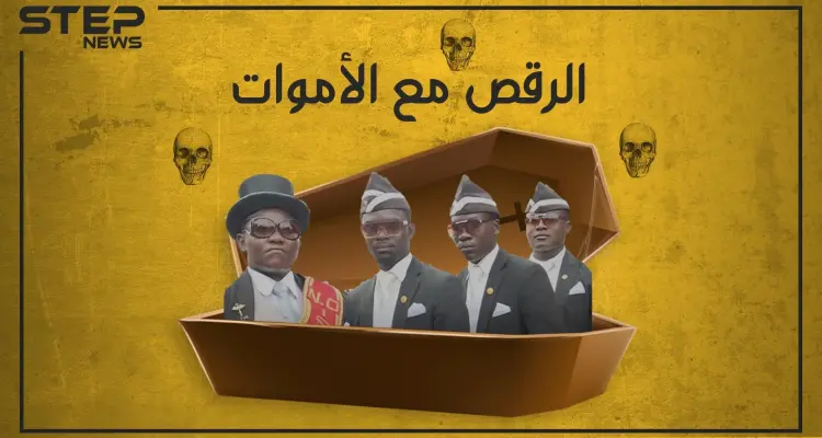 يحتفلون عندما يموت أحدهم.. ما قصة الفيديو الذي اجتاح مواقع التواصل الاجتماعي ومن هؤلاء الرجل؟: أخبار