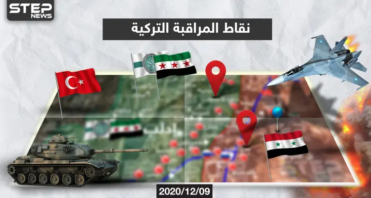 بالخريطة || أبرز النقاط التي أخلتها القوات التركية وأخرى أعادت الانتشار فيها بريف إدلب: أخبار
