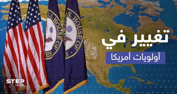 أولويات أمريكا تتغير في 2023.. تقرير يكشف ما يدور في الكونغرس: أخبار