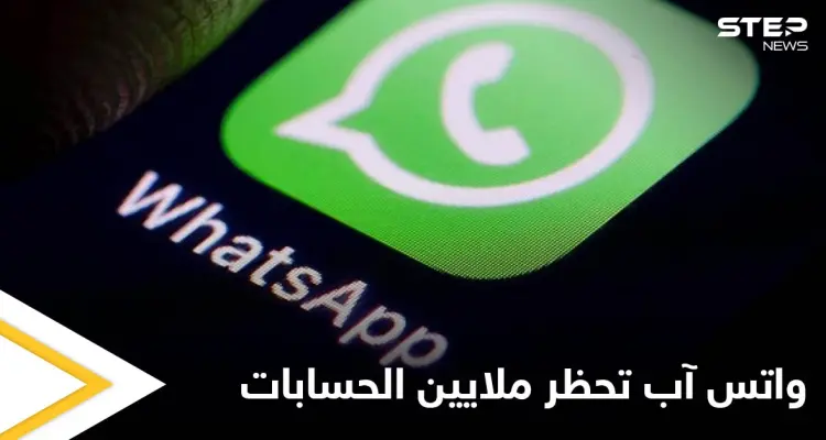 واتس آب تحظر ملايين الحسابات لانتهاك القواعد وتوضح آلية العمل لتجنب ذلك: أخبار
