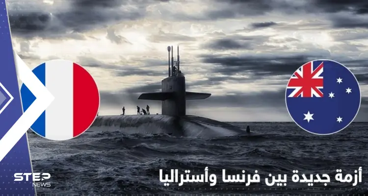 بعد أزمة الغواصات النووية.. أستراليا تستبدل سلاحاً فرنسياً بآخر أمريكي: أخبار