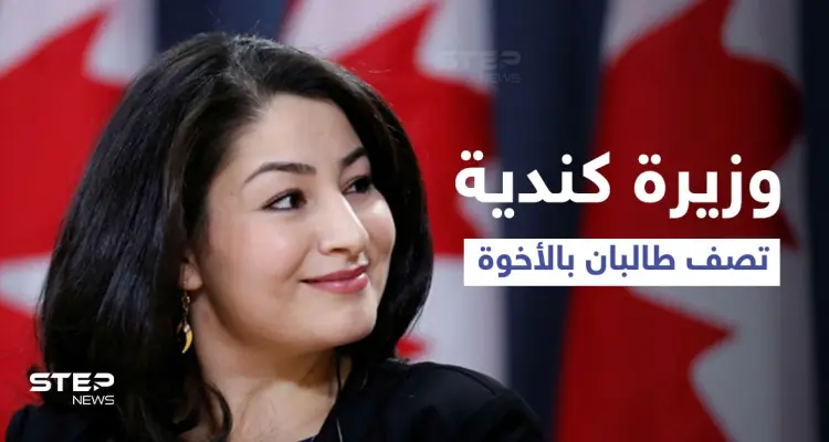 بالفيديو|| وزيرة كندية تثير ضجة بعد وصفها طالبان بـ"إخواننا".. ورد عنيف عليها من زعيم حزب معارض: أخبار