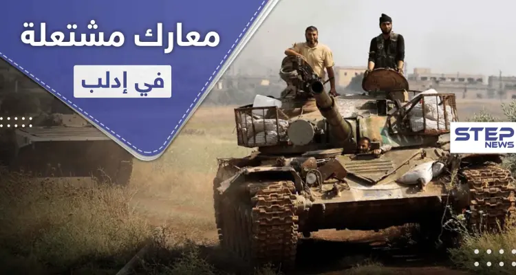 إدلب تستفيق على معارك مشتعلة.. قصف مدفعي بين تركيا والنظام السوري ومُسيّرات إيرانية روسية: أخبار