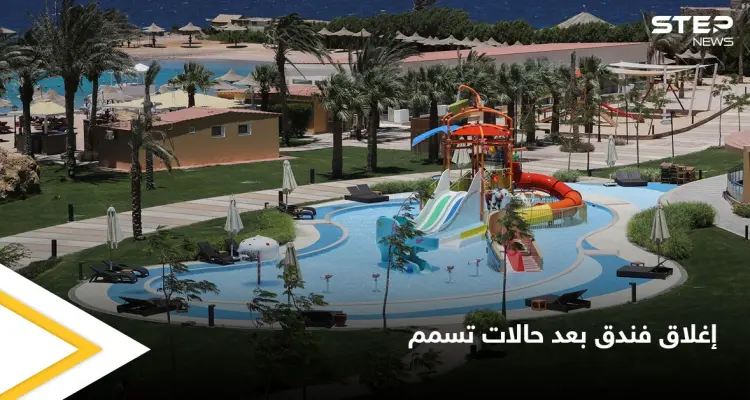 مصر تغلق فندق بالغردقة بعد تسمم سياح روس ونقل 30 منهم إلى المستشفى وتعليق القنصل الروسي: أخبار