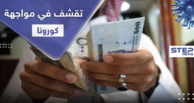 إعلان " التقشف " في أحد أغنى البلدان العربية بالتزامن مع ازدياد إصابات كورونا: أخبار