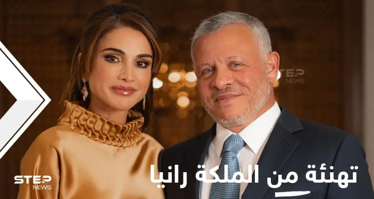 برسالة صوتية مؤثرة.. الملكة رانيا تهنئ زوجها الملك عبدالله في عيد ميلاده (تسجيل صوتي): أخبار