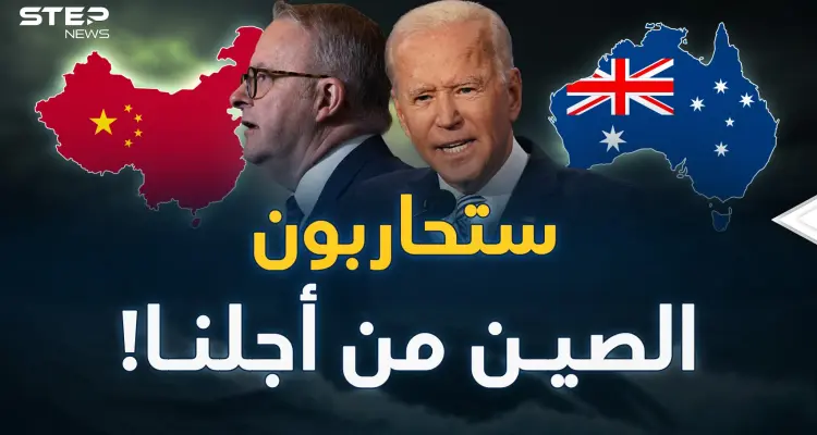 3 سنوات من جحيم! هكذا تُدرب أمريكا جيشَ أستراليا لحرب الصين: أخبار