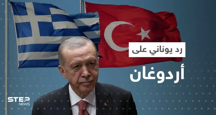 بعد التهديد بضرب أثينا بصواريخ باليستية.. اليونان ترد على أردوغان: أخبار