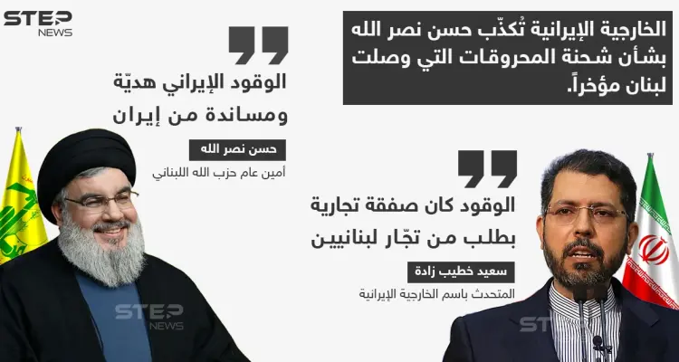 الخارجية الإيرانية تُكذب "نصر الله" بشأن شحنة المحروقات التي وصلت لبنان: أخبار