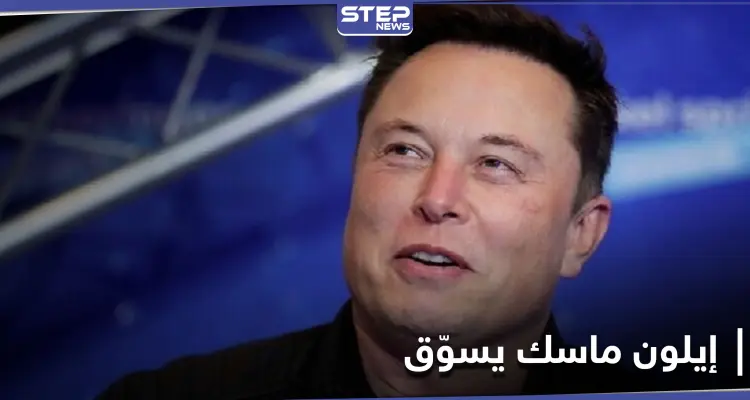 إيلون ماسك يوجه دعوة لبوتين والأخير يتحدث عن "الإنترنت المعادي" في روسيا: أخبار
