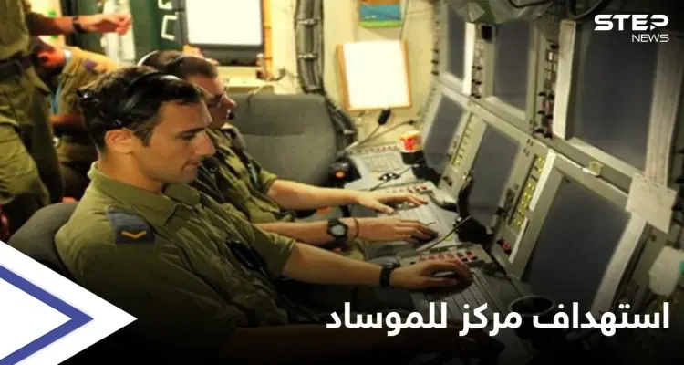 وسائل إعلام إيرانية: استهداف مركز معلومات لـ الموساد الإسرائيلي في أربيل ومقتل عدّة أشخاص: أخبار