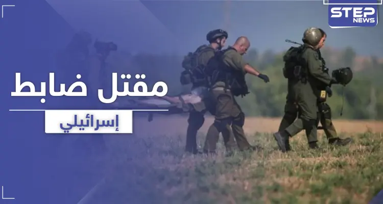 بطريقه غريبة لقي ضابط إسرائيلي من قوات النخبة حتفه خلال عملية مداهمة لفلسطينيين في نابلس: أخبار