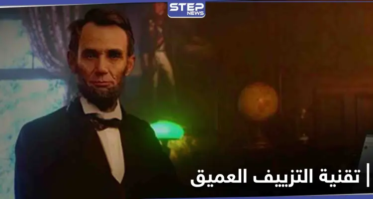 إحياء صور الموتى بتقنية التزييف العميق تثير جدلاً بين إعادة الأحبة أو استخدامها للخداع والابتزاز: أخبار