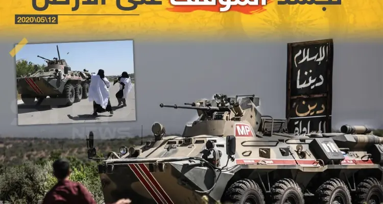 صورة تٌجسد الموقف على الأرض في إدلب السورية: أخبار