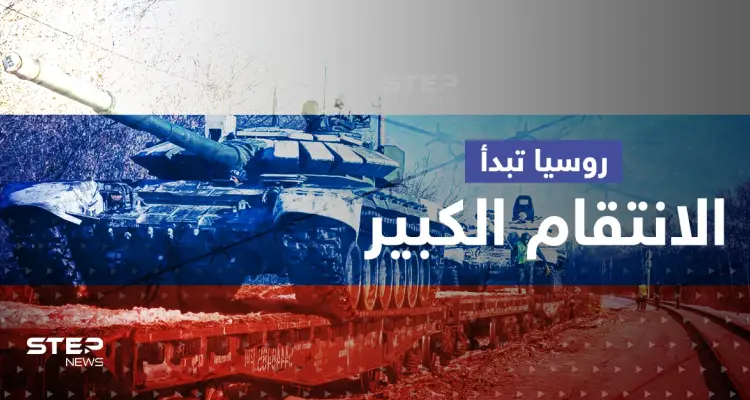 روسيا بدأت الانتقام الكبير بأوكرانيا.. تحركات في بيلاروسيا والمعارك تحتدم شرقاً: أخبار