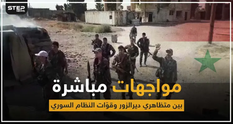 القوّات الروسية والميليشيات الإيرانية تدخل ديرالزور، وعناصر "الفرقة الرابعة" يفرّون هاربين: أخبار