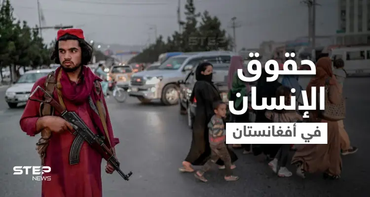 خبراء دوليون يناقشون حقوق الإنسان في أفغانستان: أخبار