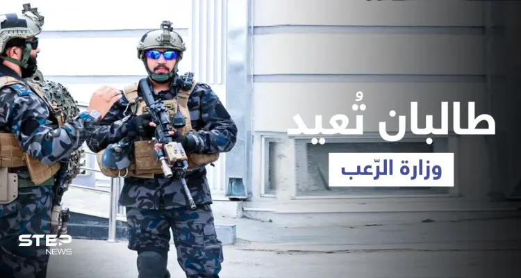 عودة وزارة "الرعب" تقضّ مضجع الأفغان.. فأين اختفى قادتهم الذين أخفقوا بصدّ "طالبان" ورفضوا شروطها؟: أخبار