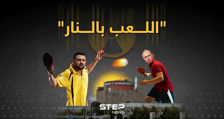 "اللعب بالنار" ... تجدد قصف محطة زابوريجيا النووية: أخبار