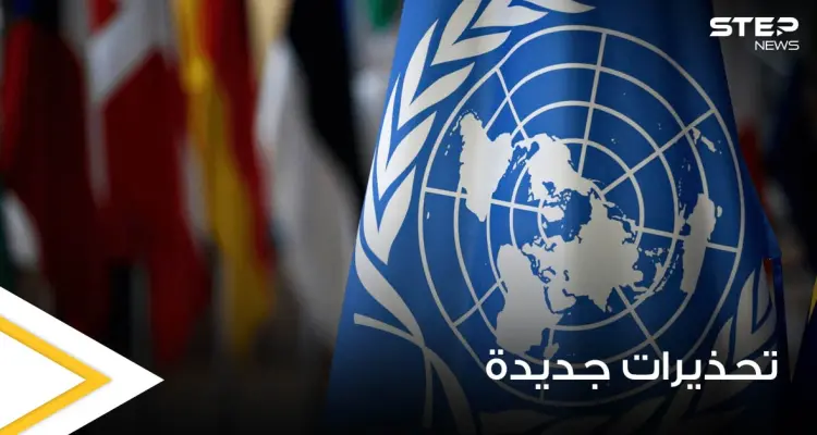 من بينها سوريا.. خطر قادم يهدد 23 دولة في مختلف أنحاء العالم وتحذير أممي منه: أخبار