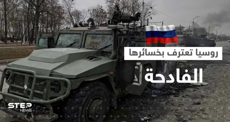 روسيا تعترف بخسائر فادحة في جنودها.. وفريق أوكراني يكشف "جحيماً" في مصنع للزجاج: أخبار