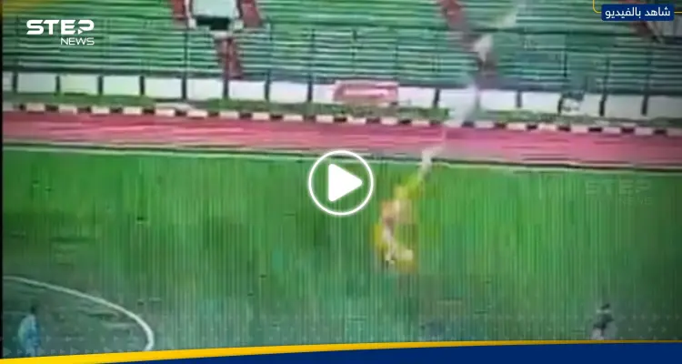 شاهد|| وقعت المأساة بلحظات.. صاعقة رعدية تنهي حياة لاعب كرة قدم خلال مباراة بإندونيسيا: أخبار