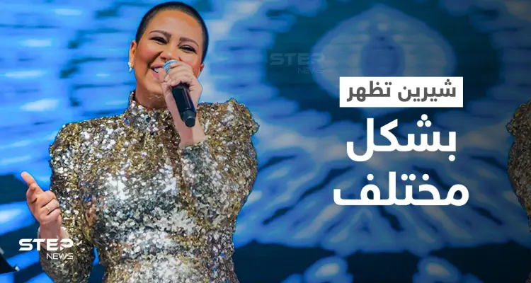شيرين عبد الوهاب تظهر حليقة الشعر وتحسم الجدل حول علاقة طليقها حسام حبيب بقص شعر رأسها بالكامل (فيديو وصور): أخبار