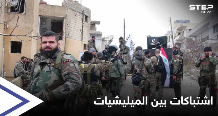 التحرش بامرأة يسبب اشتباكات دامية بين الأمن العسكري وميليشيا الدفاع الوطني بدير الزور: أخبار