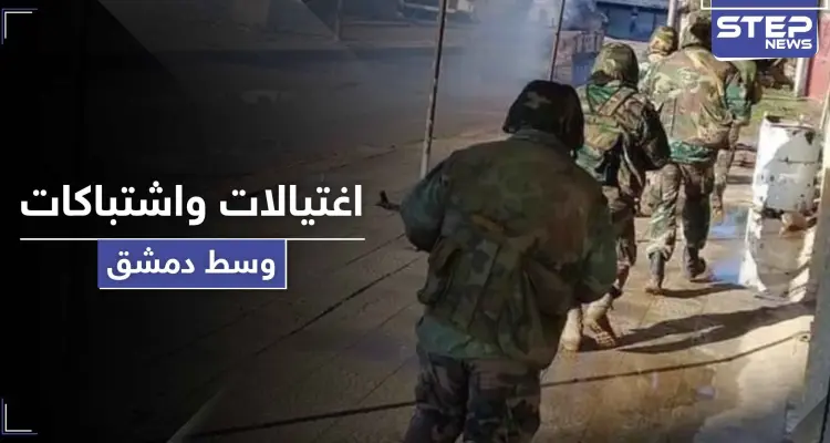 "سرايا قاسيون" تتبنى اغتيال عناصر لمخابرات النظام السوري وسط دمشق تزامناً مع اشتباكات بجرمانا: أخبار