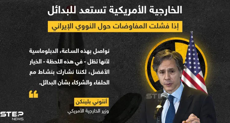 الخارجية الأمريكية تستعد للبدائل إذا فشلت المفاوضات حول النووي الإيراني: أخبار