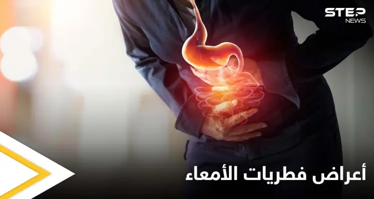 ما هي أعراض فطريات الأمعاء وخطورتها وأسباب الإصابة بها تعرف على التفاصيل: أخبار