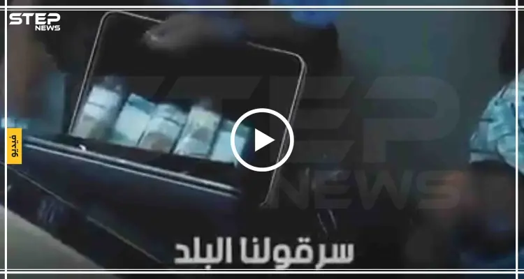 على أنغام "بيلا تشاو" موالون يعرّون رؤوس الفساد بحكومة الأسد بأغنية: أخبار