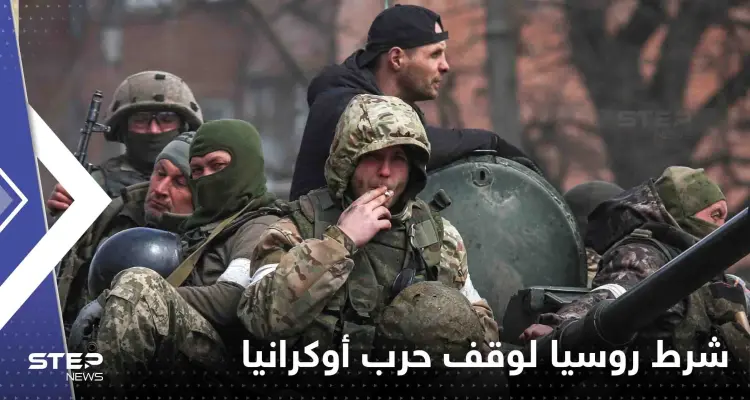 روسيا تعلن عن شرط واحد لوقف الحرب.. وتكشف عما تفعله أوكرانيا داخل المحطات النووية: أخبار