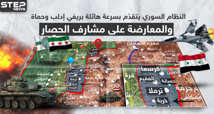 بالخريطة|| النظام السوري يتقدّم بسرعة هائلة بريفي إدلب وحماة.. والمعارضة على مشارف الحصار: أخبار