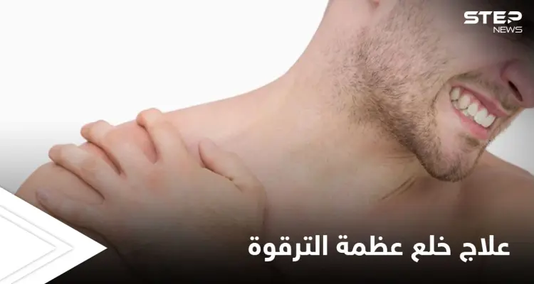 تعرف على أسباب خلع عظمة الترقوة وأعراضه وطرق العلاج: أخبار