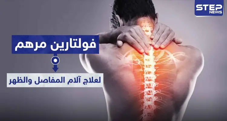 فولتارين مرهم voltaren gel لعلاج آلام المفاصل و الظهر: أخبار
