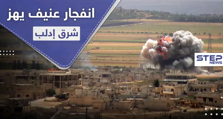 دوي انفجار بالمنطقة الصناعية شرق إدلب المدينة.. والدلائل تشير لغارات للتحالف الدولي: أخبار