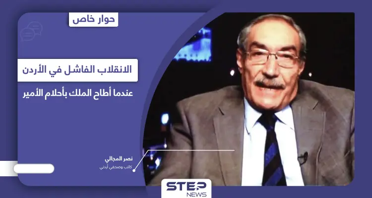 علاقة قضية الفتنة باختيار الرئيس الأمريكي للملك الأردني كأول زعيم عربي يلتقي به: أخبار